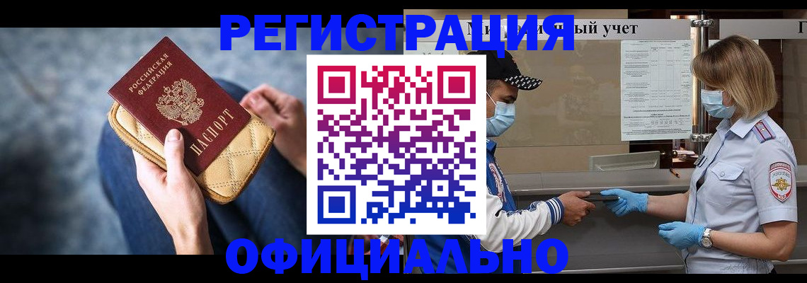 временная регистрация для всех в Новомичуринске