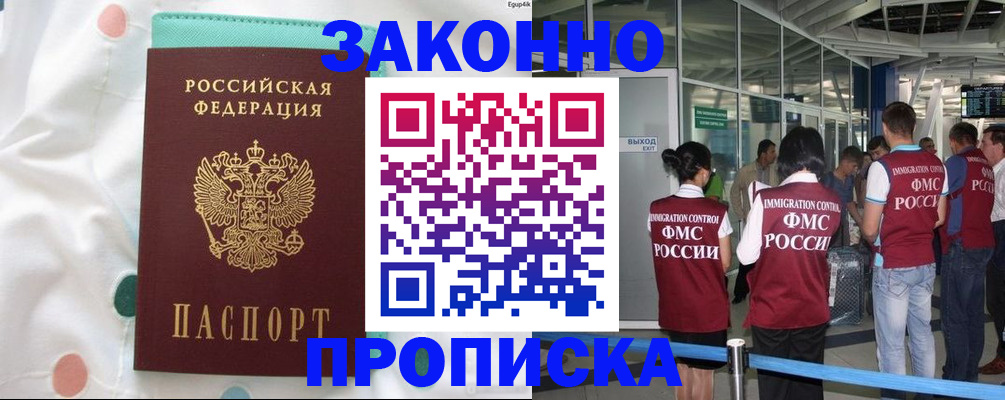 временная регистрация в Новомичуринске