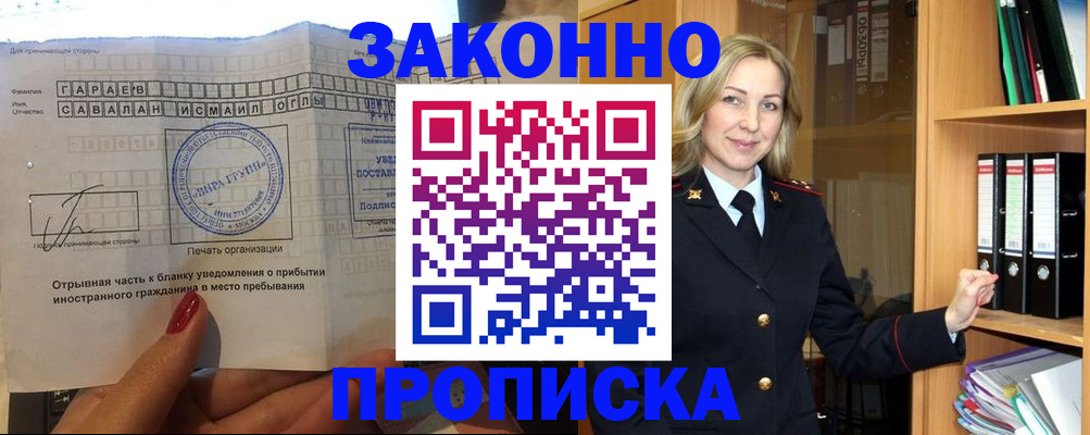 временная регистрация собственник в Новомичуринске