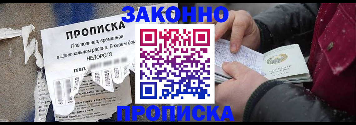 временная регистрация законно в Новомичуринске